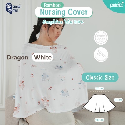 Snow Owl Bamboo Muslin Nursing Cover Classic  ผ้าคลุมให้นมใยไผ่ระดับพรีเมี่ยม 100% รุ่นคลาสสิค - The Dragon White